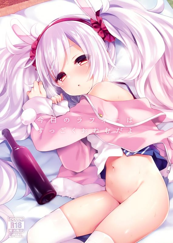 (C95) [Touyoko Surfrider (Fummy)] Kyou no Laffey wa Suggoku Onemu da yo (Azur Lan_00