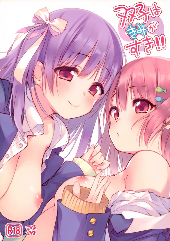 (COMITIA116) [Aihara Hanten (Aihara Shouta)] Futago wa Kimi ga Suki!!_0