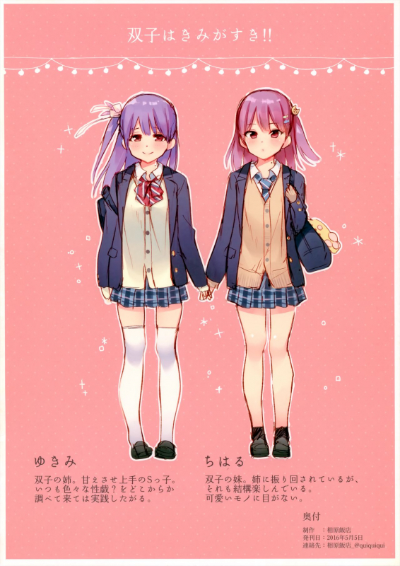 (COMITIA116) [Aihara Hanten (Aihara Shouta)] Futago wa Kimi ga Suki!!_7