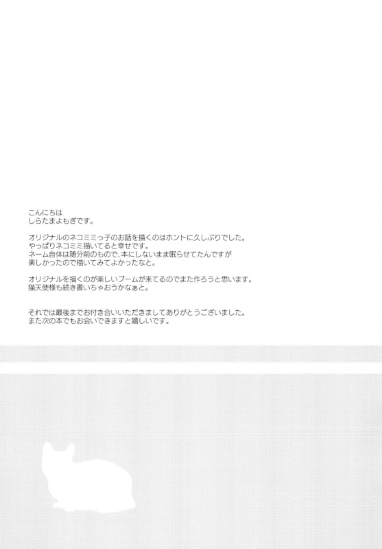 (COMITIA122) [Momo9 (Shiratama Yomogi)] Neko Tenshi-sama_21
