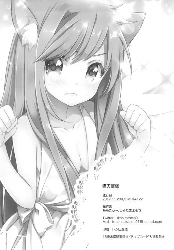 (COMITIA122) [Momo9 (Shiratama Yomogi)] Neko Tenshi-sama_22