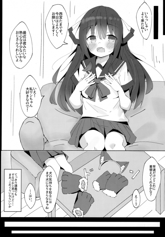 (COMITIA128) [Minayu (Minato Yuu)] Inu no Kimochi no Wakarikata_02