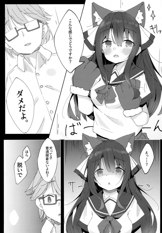 (COMITIA128) [Minayu (Minato Yuu)] Inu no Kimochi no Wakarikata_03
