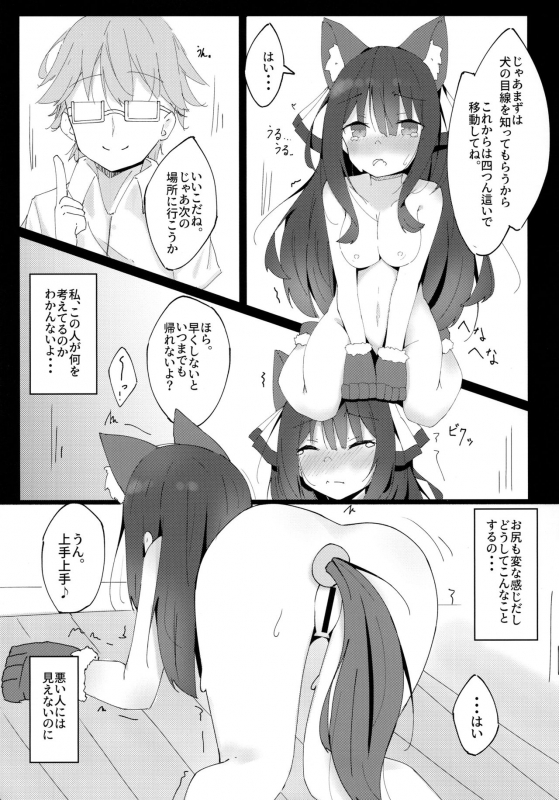 (COMITIA128) [Minayu (Minato Yuu)] Inu no Kimochi no Wakarikata_07