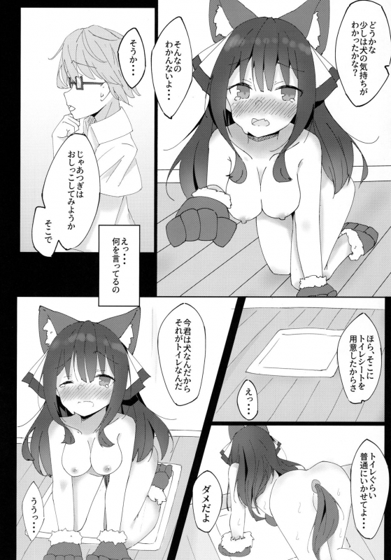 (COMITIA128) [Minayu (Minato Yuu)] Inu no Kimochi no Wakarikata_08