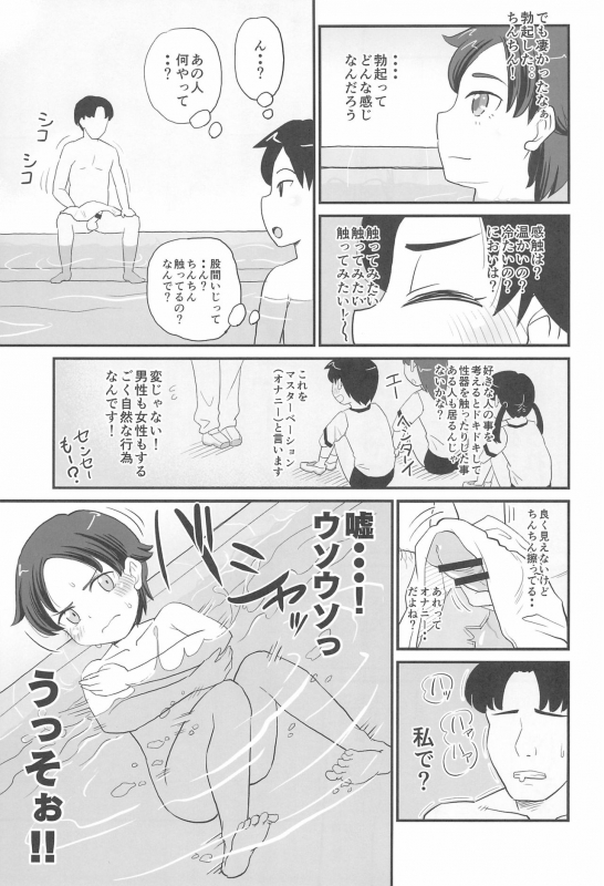 (COMITIA130) [botibotiikoka (takku)] Joji Bitch JS wa Shiritagariya-san!!_08