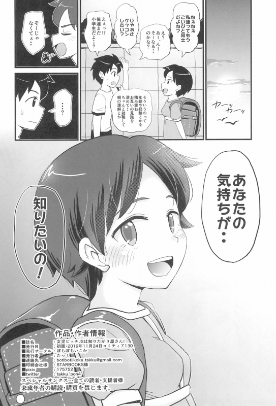 (COMITIA130) [botibotiikoka (takku)] Joji Bitch JS wa Shiritagariya-san!!_29