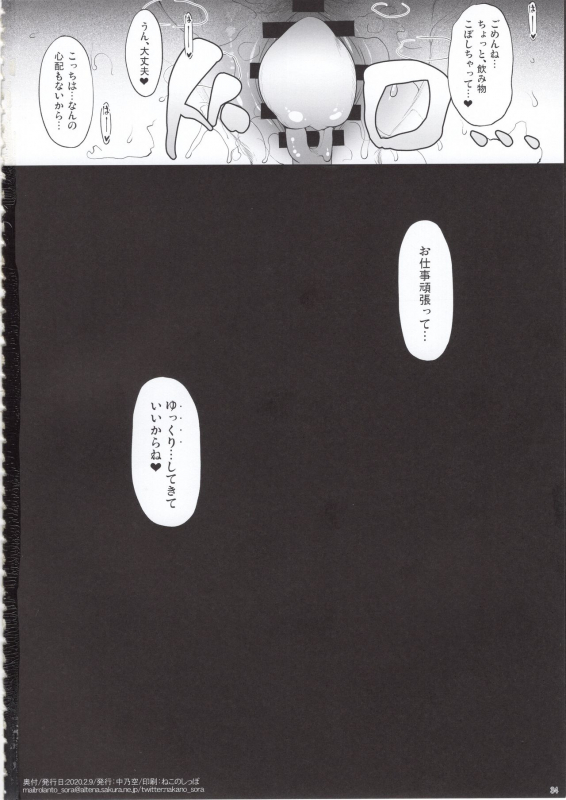 (COMITIA131) [In The Sky (Nakano Sora)] Ane o Netotta Hi_32