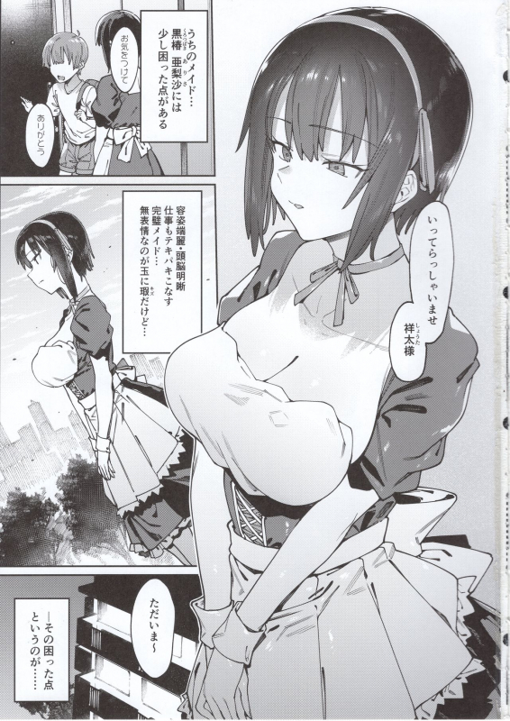 (COMITIA131) [Nazunaya Honpo (7zu7)] Bokunchi no Maid-san._01