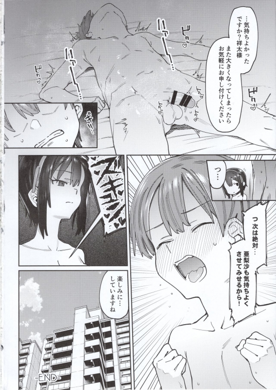 (COMITIA131) [Nazunaya Honpo (7zu7)] Bokunchi no Maid-san._18