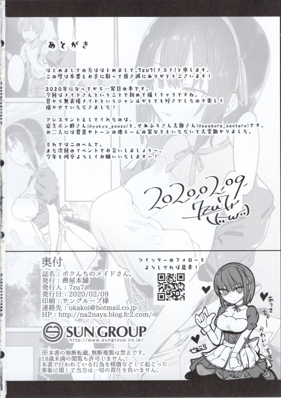 (COMITIA131) [Nazunaya Honpo (7zu7)] Bokunchi no Maid-san._22