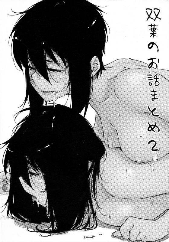 (COMITIA131) [Otonano Omochiya (Hirokawa)] Otonano Omochiya 12 Futaba no Ohanashi Matome 2_001