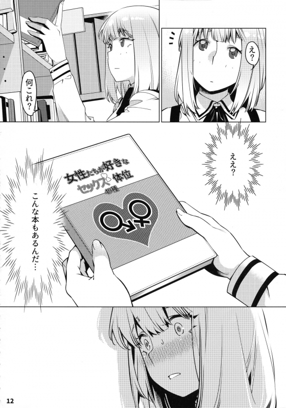 (COMITIA131) [Otonano Omochiya (Hirokawa)] Otonano Omochiya 12 Futaba no Ohanashi Matome 2_010