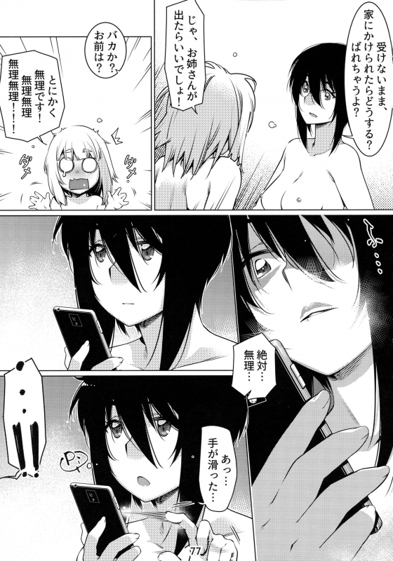 (COMITIA131) [Otonano Omochiya (Hirokawa)] Otonano Omochiya 12 Futaba no Ohanashi Matome 2_075