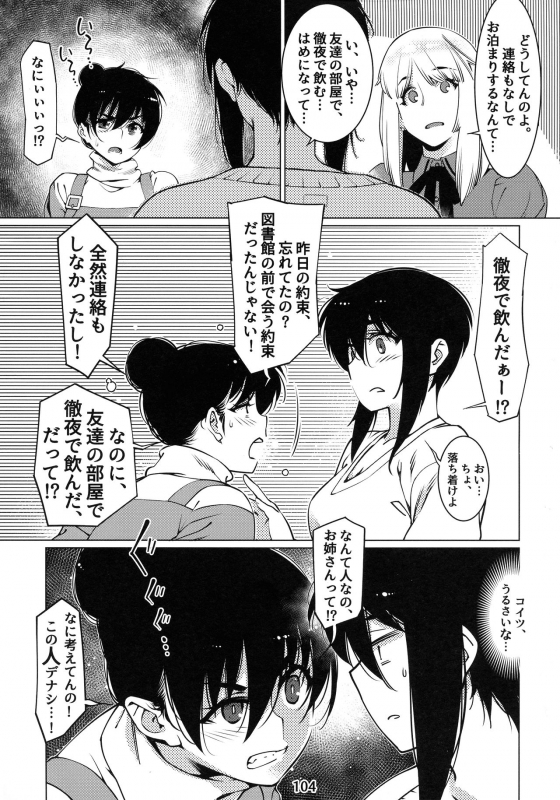 (COMITIA131) [Otonano Omochiya (Hirokawa)] Otonano Omochiya 12 Futaba no Ohanashi Matome 2_102