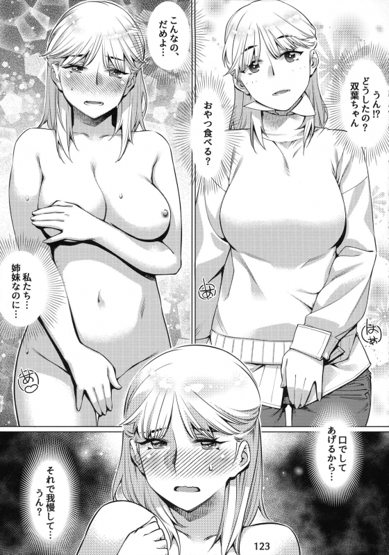 (COMITIA131) [Otonano Omochiya (Hirokawa)] Otonano Omochiya 12 Futaba no Ohanashi Matome 2_121