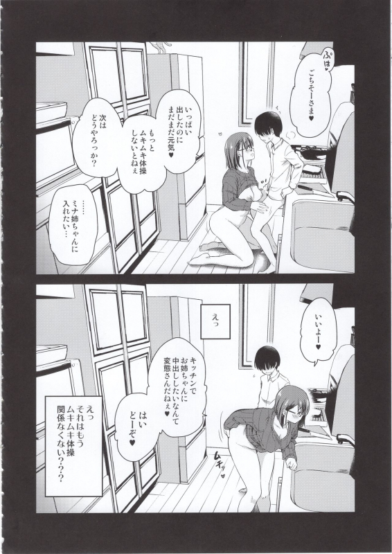 (COMITIA131) [Shin Hijiridou Honpo (Hijiri Tsukasa)] Pet Mimamori Camera ni Ane to Otouto no Sex ga Utsuttet_10