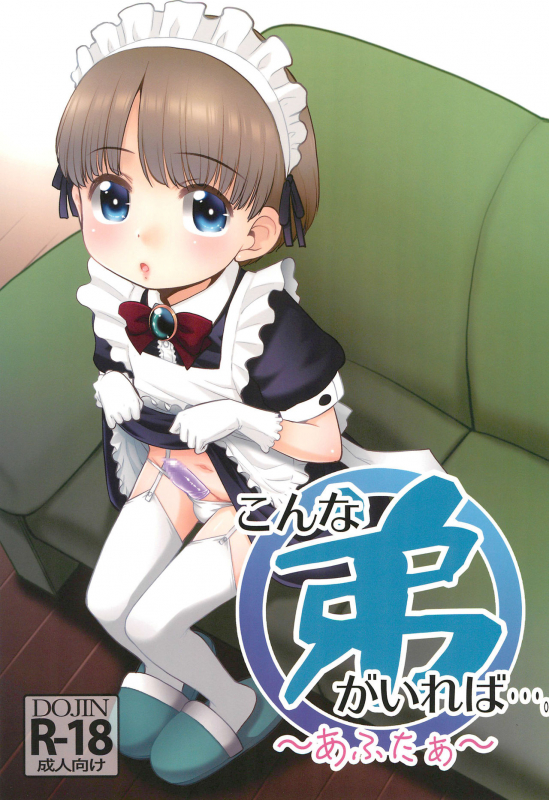 (COMITIA131) [T.4.P (Nekogen)] Konna Otouto ga Ireba..... ~After~_00