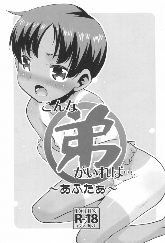 (COMITIA131) [T.4.P (Nekogen)] Konna Otouto ga Ireba..... ~After~_02