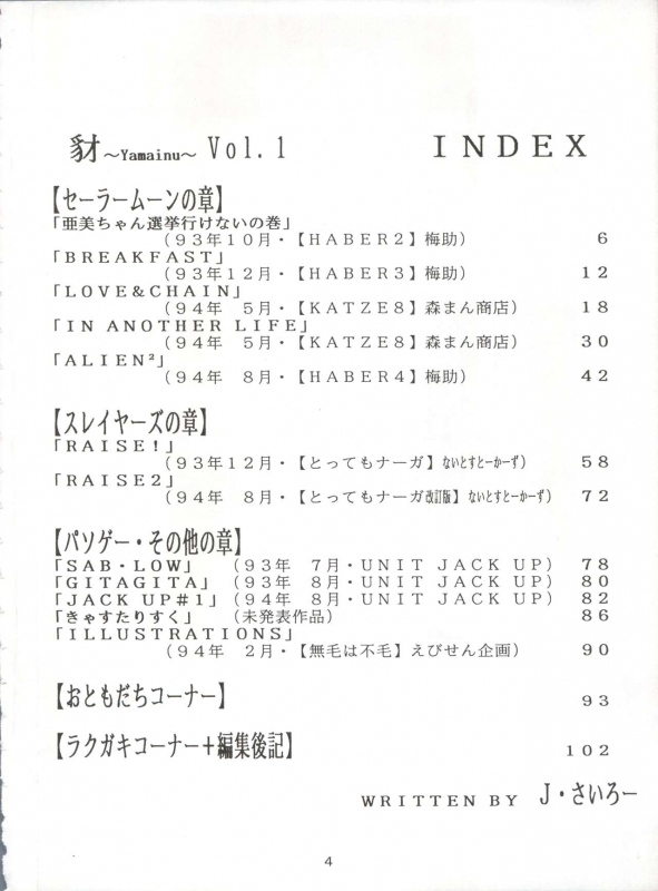 (CR16) [Sairo Publishing (J.Sairo)] Yamainu Vol. 1 (Slayers, Bishoujo Senshi Sailor Moon)_003