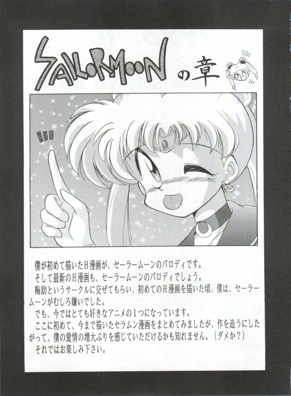 (CR16) [Sairo Publishing (J.Sairo)] Yamainu Vol. 1 (Slayers, Bishoujo Senshi Sailor Moon)_004