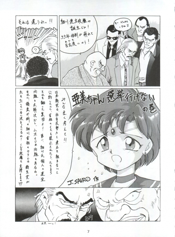 (CR16) [Sairo Publishing (J.Sairo)] Yamainu Vol. 1 (Slayers, Bishoujo Senshi Sailor Moon)_006