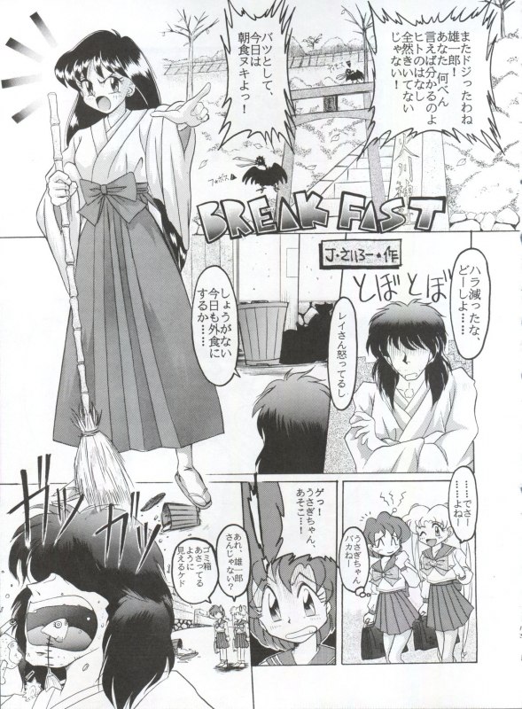 (CR16) [Sairo Publishing (J.Sairo)] Yamainu Vol. 1 (Slayers, Bishoujo Senshi Sailor Moon)_012