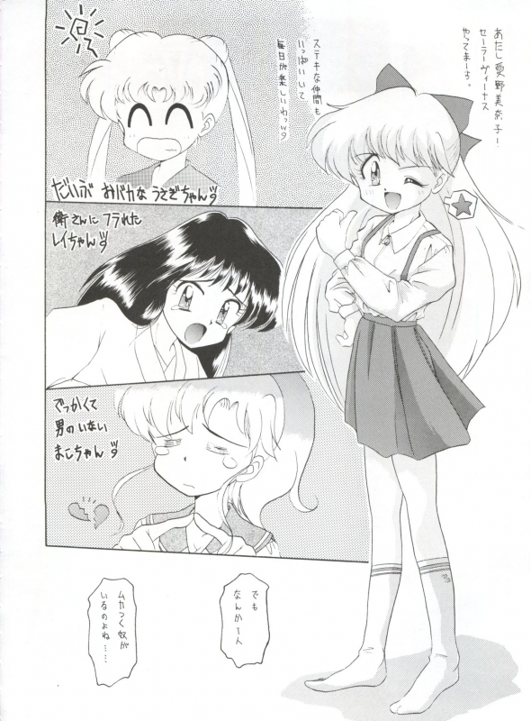 (CR16) [Sairo Publishing (J.Sairo)] Yamainu Vol. 1 (Slayers, Bishoujo Senshi Sailor Moon)_019