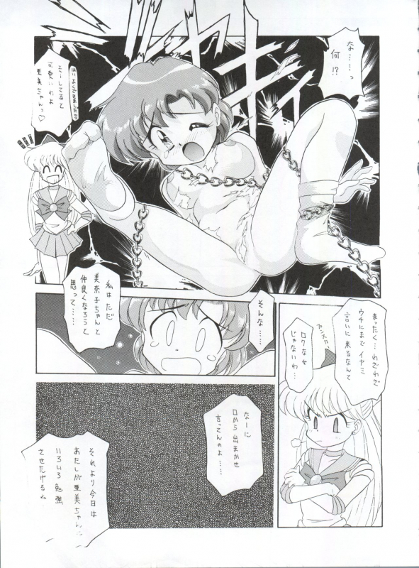 (CR16) [Sairo Publishing (J.Sairo)] Yamainu Vol. 1 (Slayers, Bishoujo Senshi Sailor Moon)_022