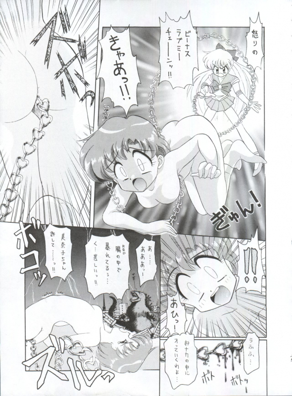 (CR16) [Sairo Publishing (J.Sairo)] Yamainu Vol. 1 (Slayers, Bishoujo Senshi Sailor Moon)_024