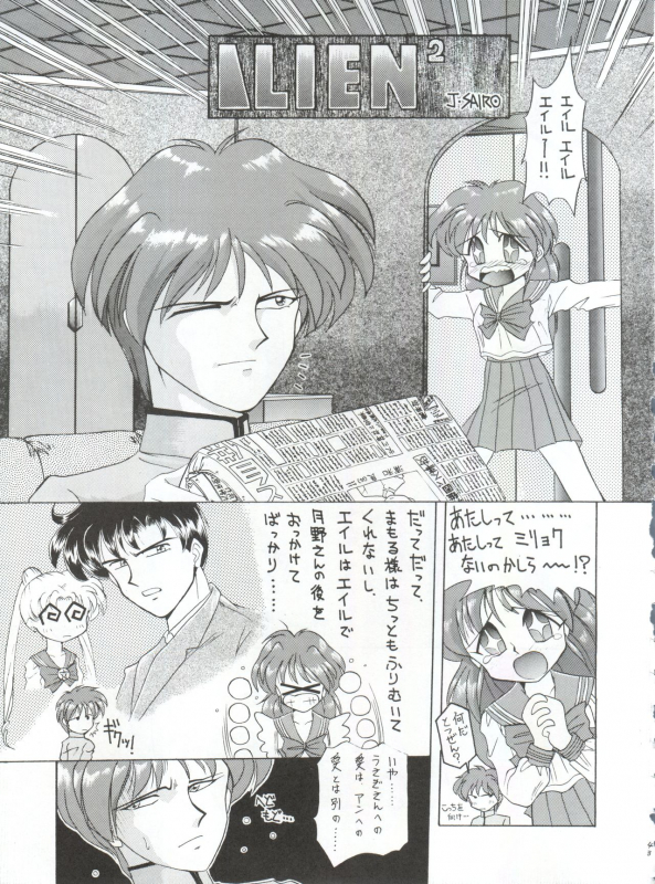 (CR16) [Sairo Publishing (J.Sairo)] Yamainu Vol. 1 (Slayers, Bishoujo Senshi Sailor Moon)_042