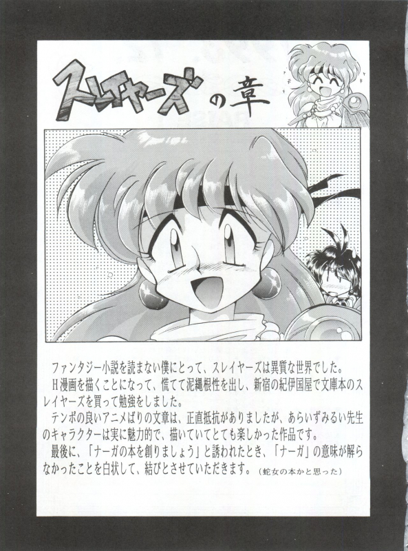 (CR16) [Sairo Publishing (J.Sairo)] Yamainu Vol. 1 (Slayers, Bishoujo Senshi Sailor Moon)_056