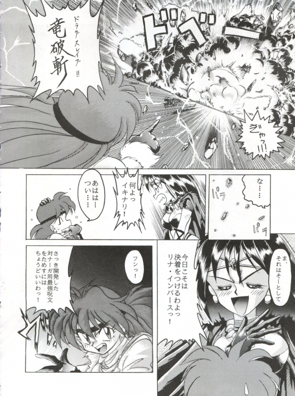 (CR16) [Sairo Publishing (J.Sairo)] Yamainu Vol. 1 (Slayers, Bishoujo Senshi Sailor Moon)_059