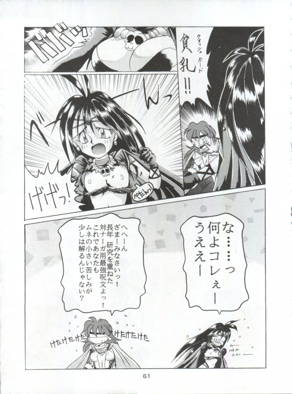 (CR16) [Sairo Publishing (J.Sairo)] Yamainu Vol. 1 (Slayers, Bishoujo Senshi Sailor Moon)_060