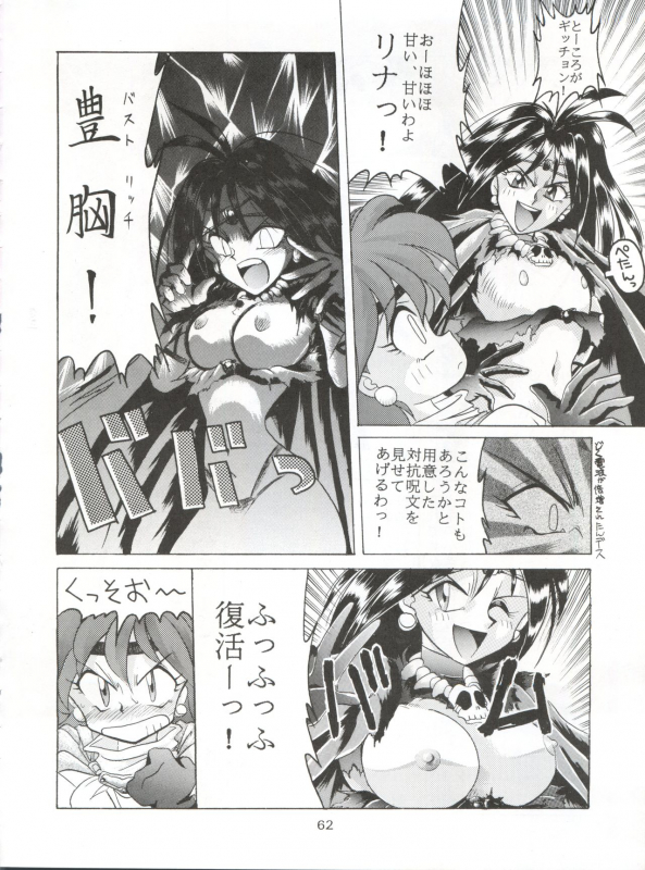 (CR16) [Sairo Publishing (J.Sairo)] Yamainu Vol. 1 (Slayers, Bishoujo Senshi Sailor Moon)_061