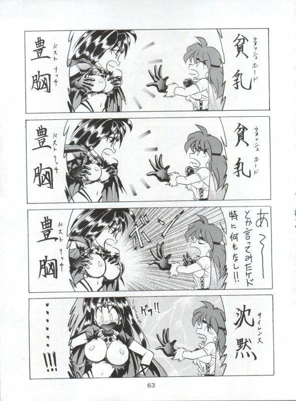 (CR16) [Sairo Publishing (J.Sairo)] Yamainu Vol. 1 (Slayers, Bishoujo Senshi Sailor Moon)_062