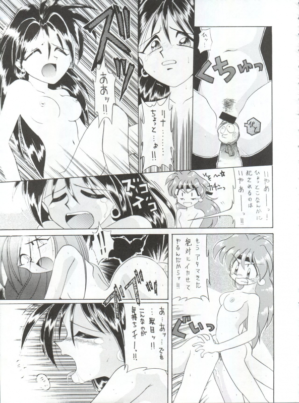 (CR16) [Sairo Publishing (J.Sairo)] Yamainu Vol. 1 (Slayers, Bishoujo Senshi Sailor Moon)_074