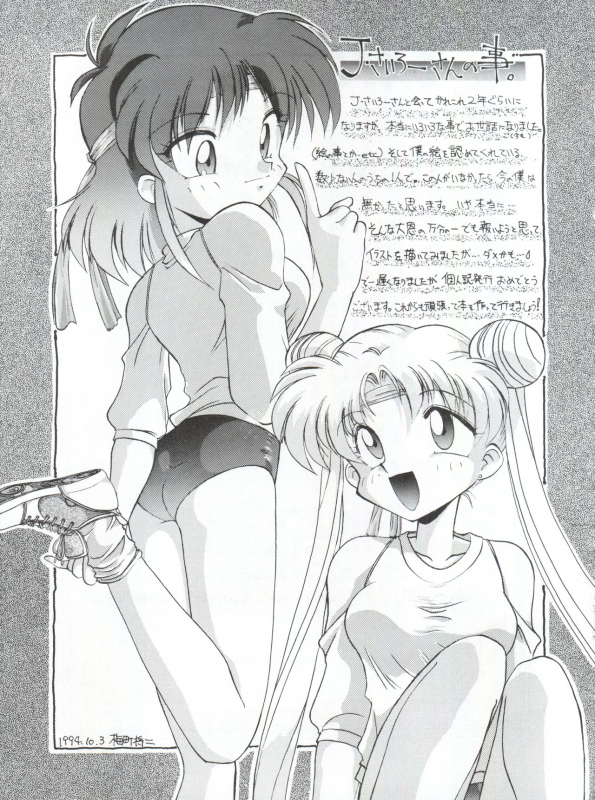 (CR16) [Sairo Publishing (J.Sairo)] Yamainu Vol. 1 (Slayers, Bishoujo Senshi Sailor Moon)_095
