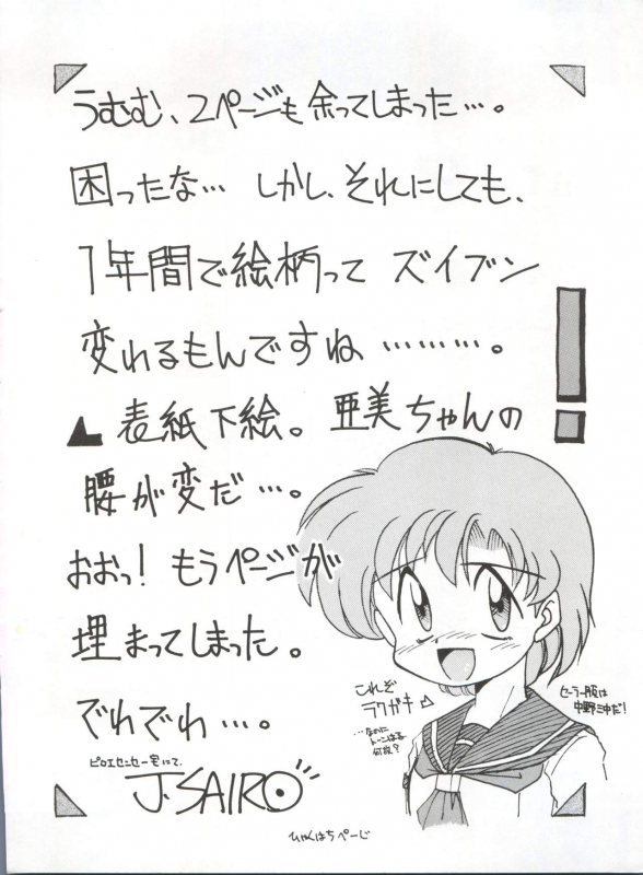 (CR16) [Sairo Publishing (J.Sairo)] Yamainu Vol. 1 (Slayers, Bishoujo Senshi Sailor Moon)_108