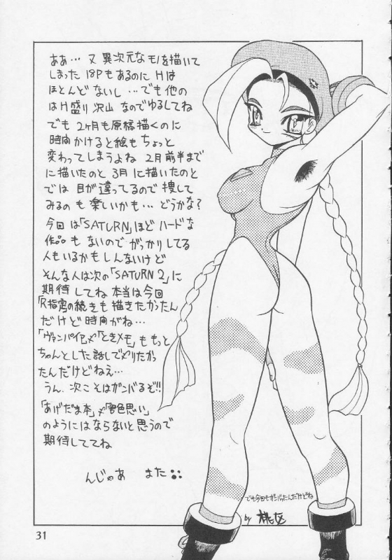 (CR17) [Handsome Dan (Various)] Play Station (Various)_29