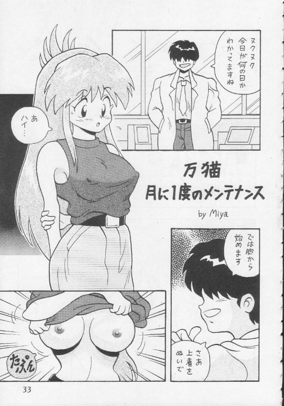 (CR17) [Handsome Dan (Various)] Play Station (Various)_31