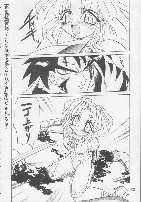 (CR17) [Handsome Dan (Various)] Play Station (Various)_66