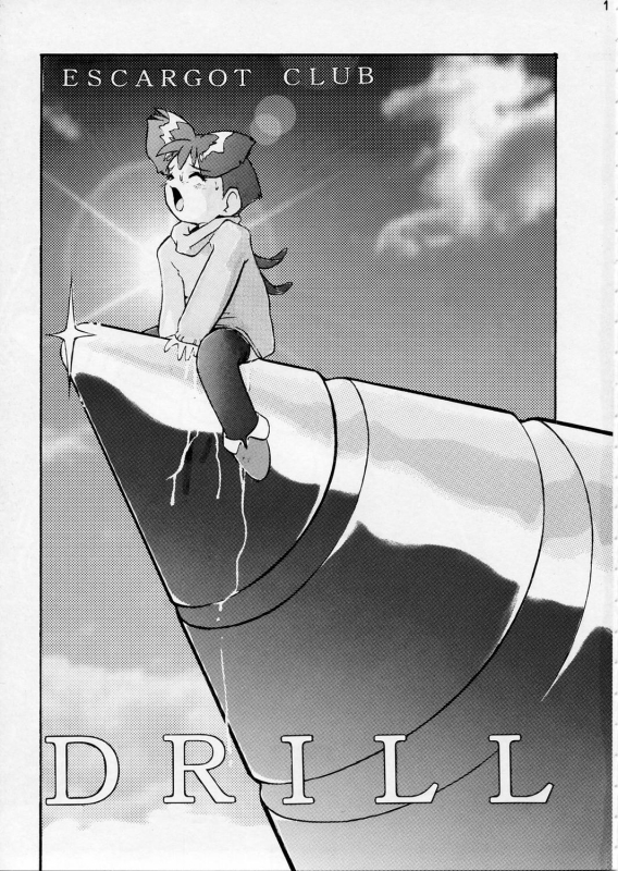 (CR21) [Escargot Club (Juubaori Mashumaro)] DRILL (Yuusha Ou Gaogaigar)_01