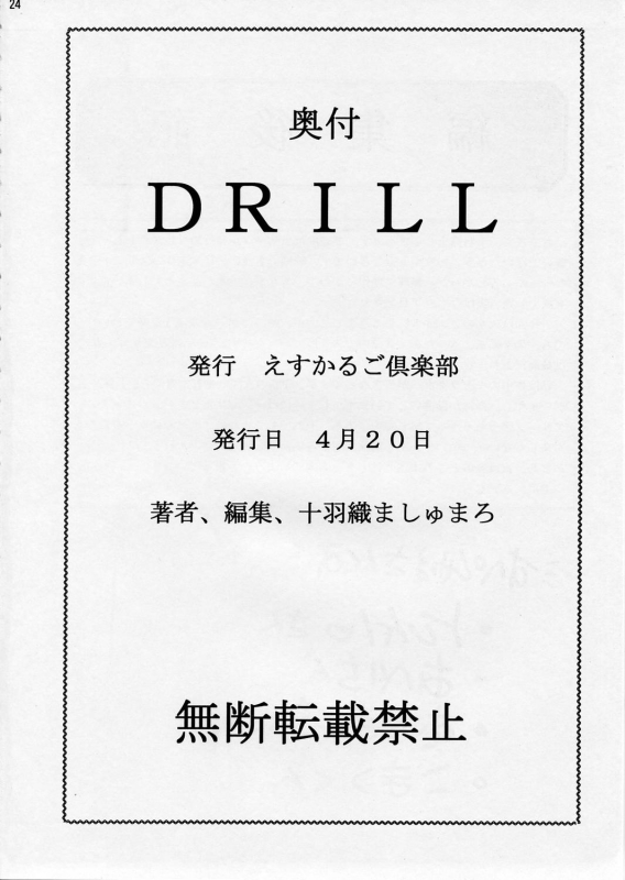 (CR21) [Escargot Club (Juubaori Mashumaro)] DRILL (Yuusha Ou Gaogaigar)_24