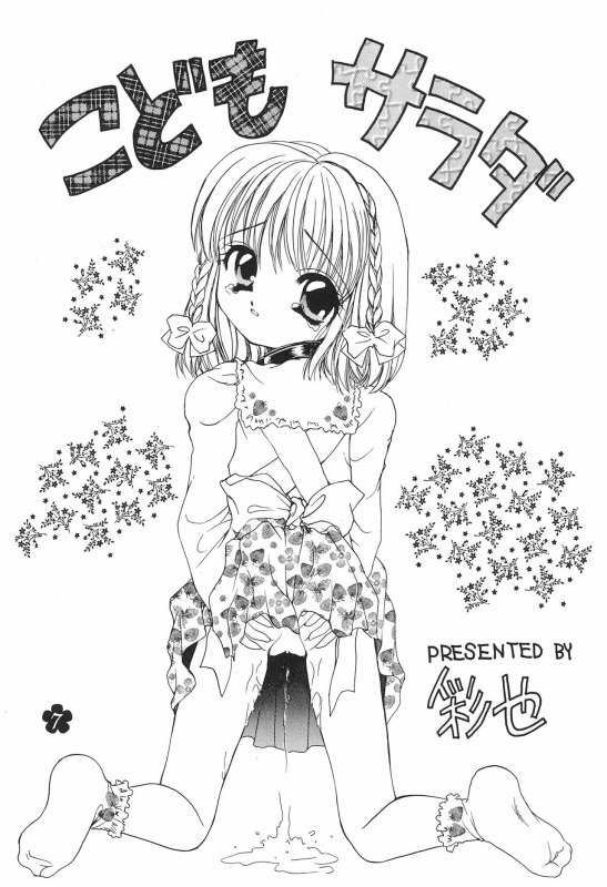 (CR21) [Saiya Gakuen (Saiya)] PAS TIME_08