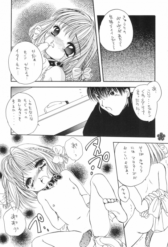 (CR21) [Saiya Gakuen (Saiya)] PAS TIME_13