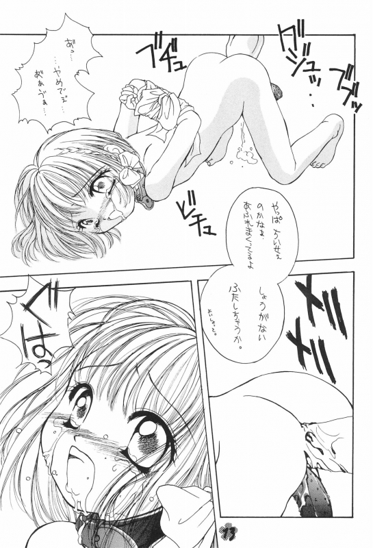 (CR21) [Saiya Gakuen (Saiya)] PAS TIME_14