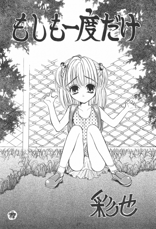 (CR21) [Saiya Gakuen (Saiya)] PAS TIME_18