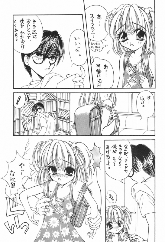 (CR21) [Saiya Gakuen (Saiya)] PAS TIME_20