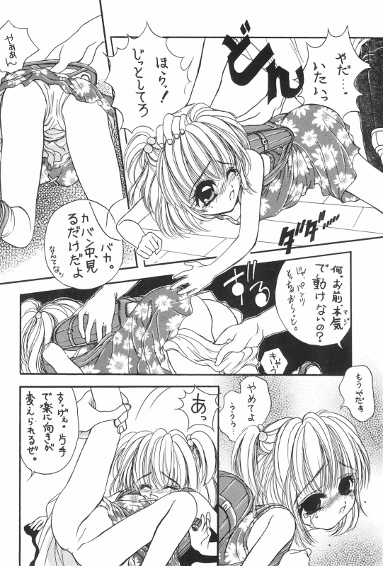 (CR21) [Saiya Gakuen (Saiya)] PAS TIME_21